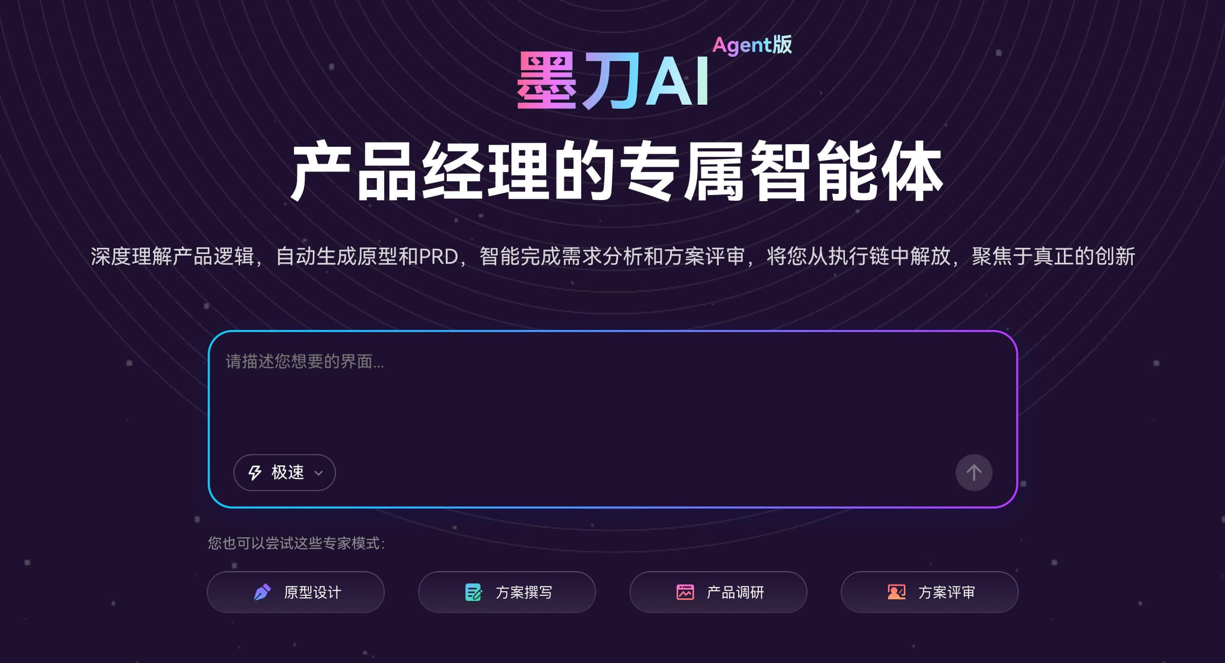 Agent智能体如何赋能产品经理