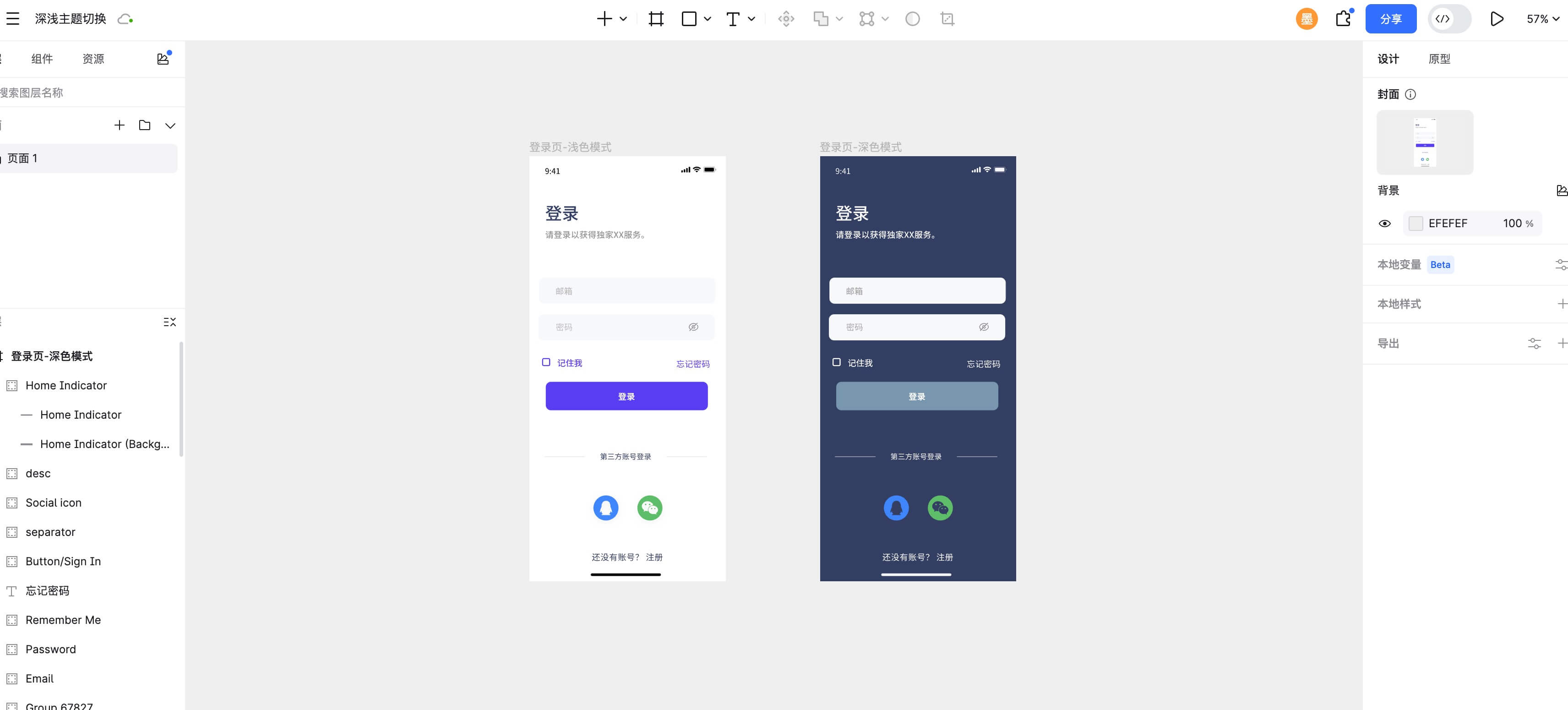 变量案例教程:主题一键切换