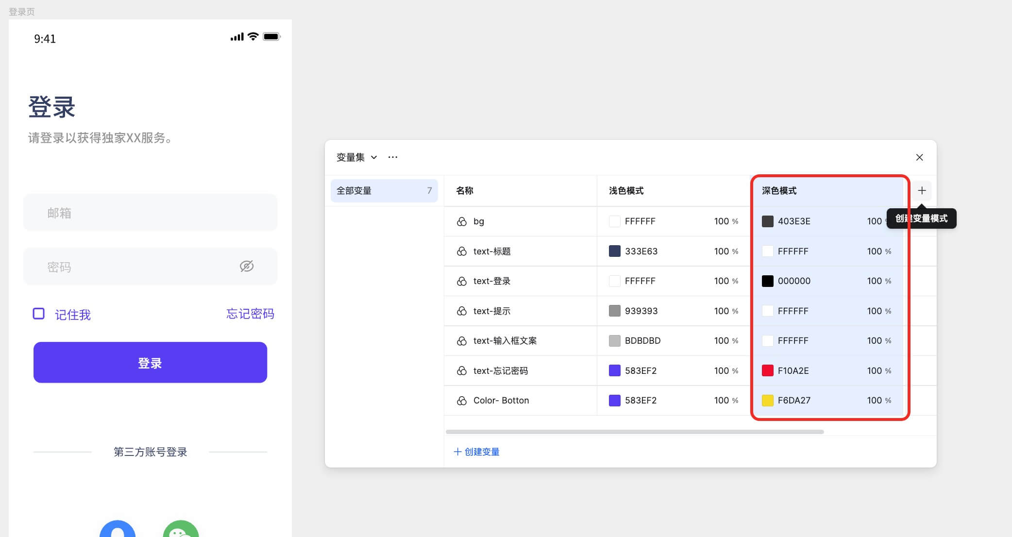 深浅主题一键切换教程