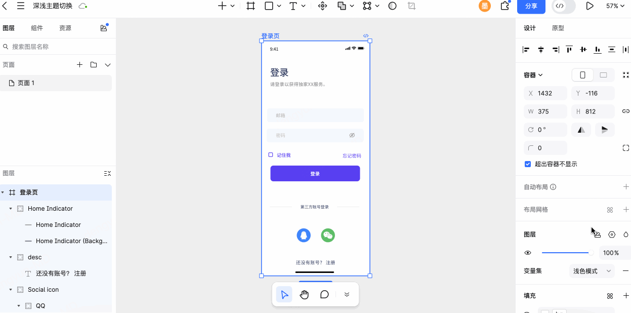 深浅主题一键切换教程