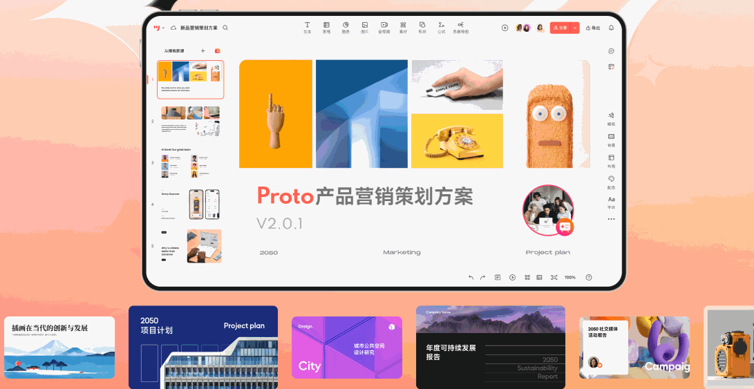 墨刀AIPPT更适合中文用户的AI工具
