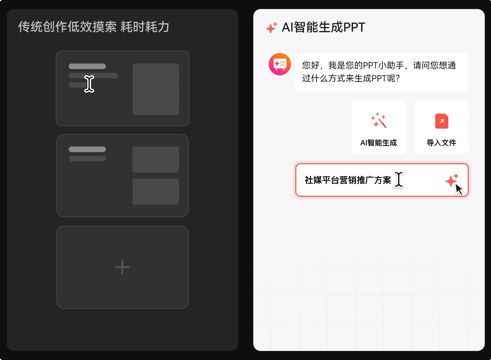 墨刀AIPPT一句话生成完整PPT