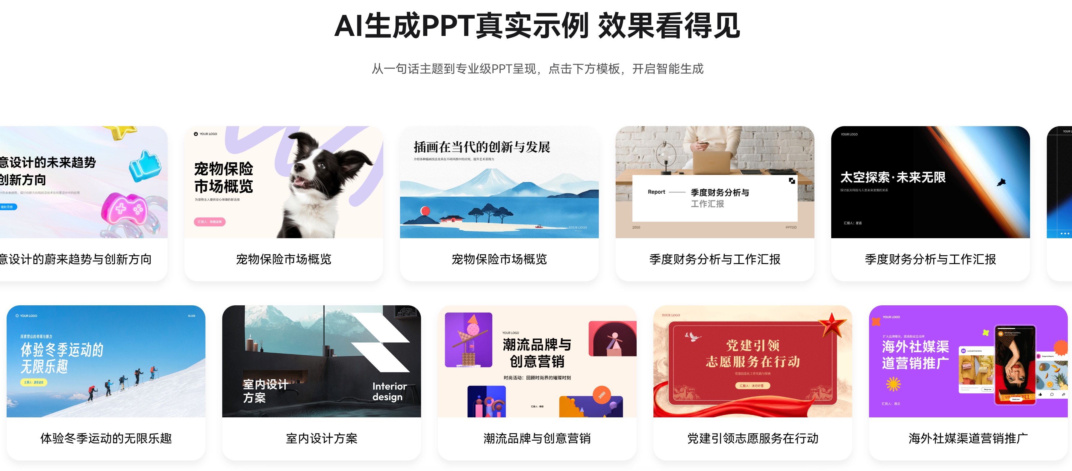 墨刀AIPPT海量PPT模板资源