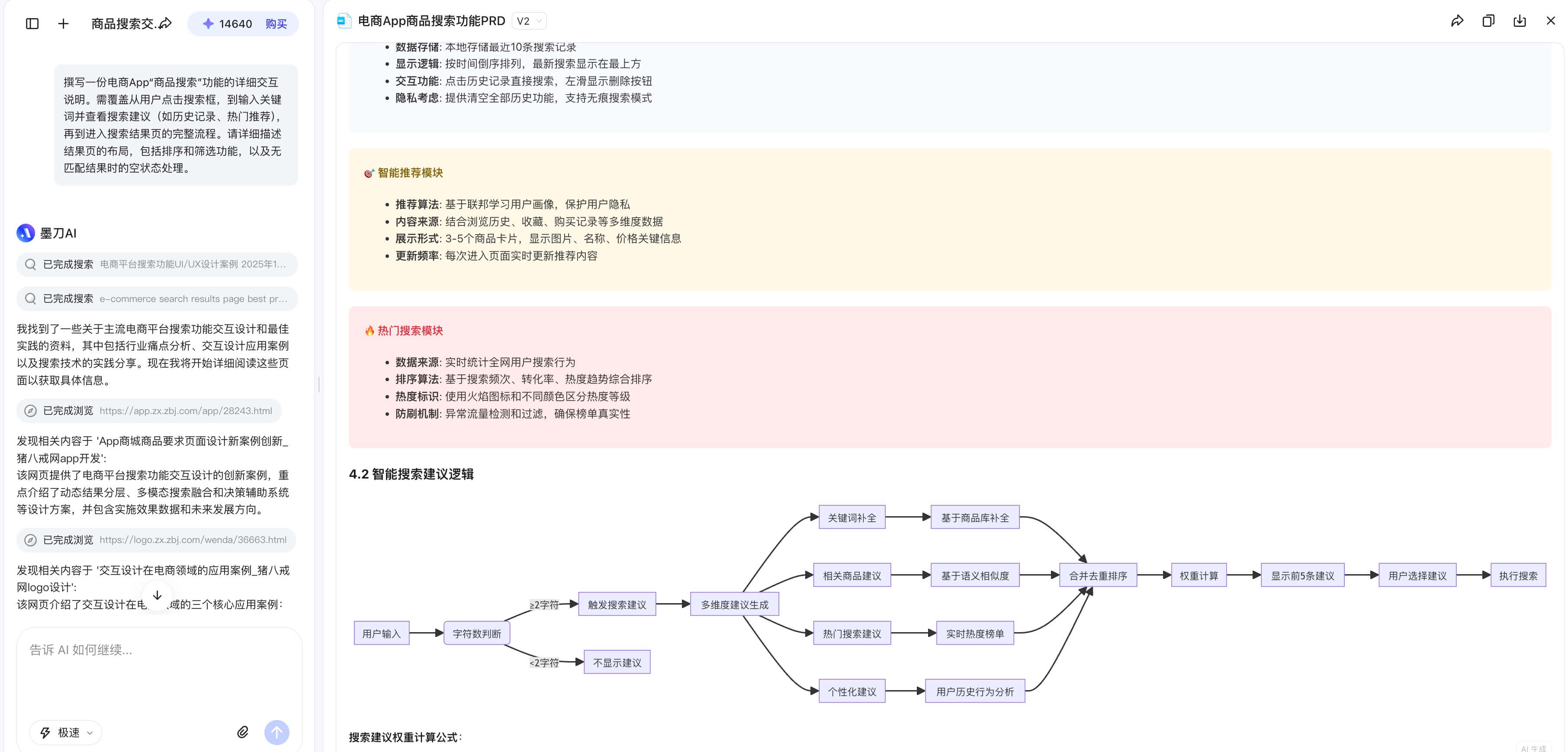AI一键生成交互文档