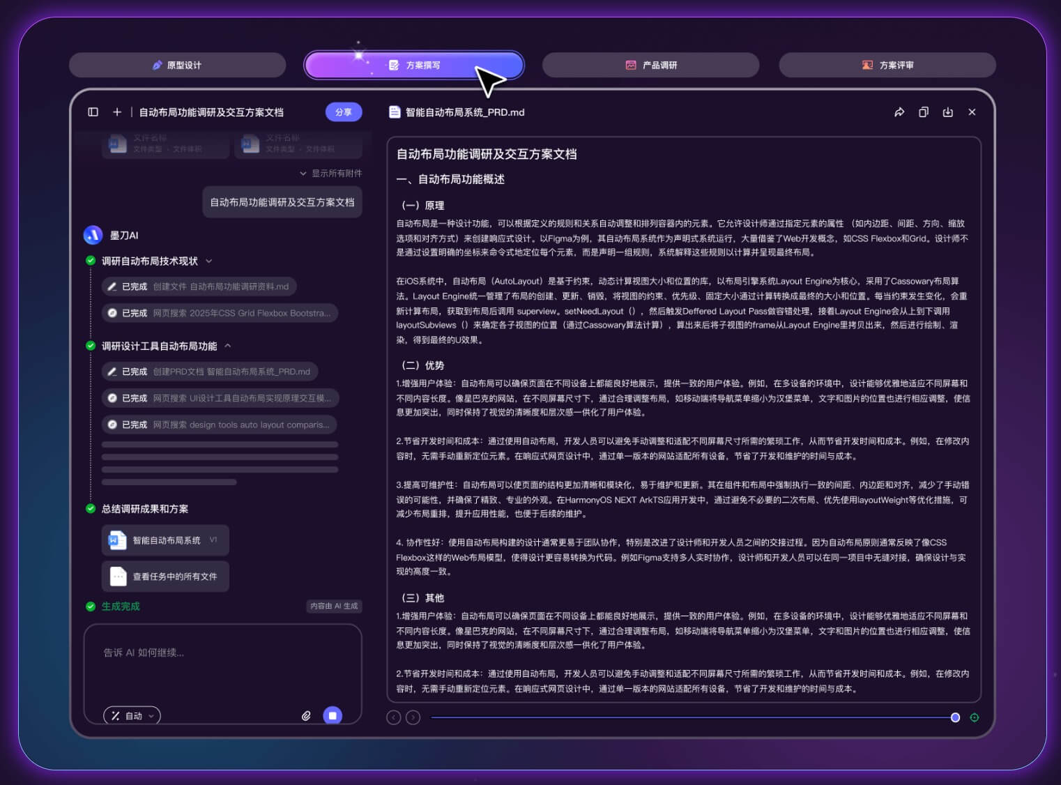AI一键生成交互文档