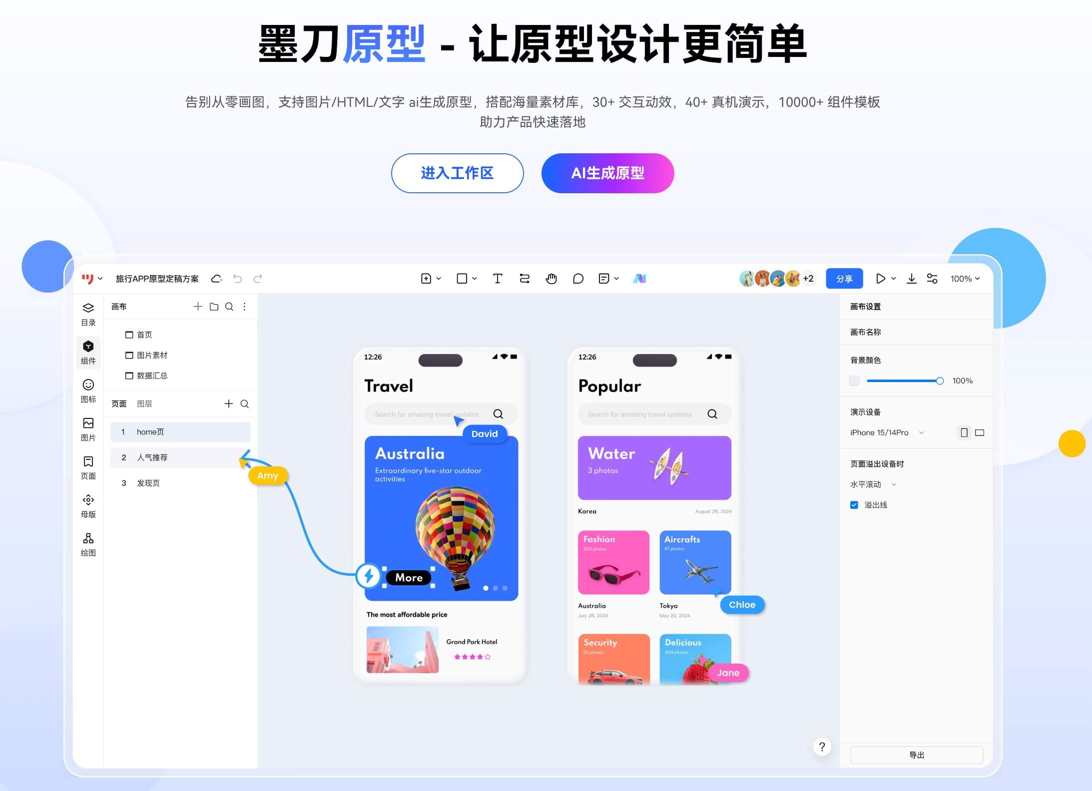 墨刀原型是什么软件