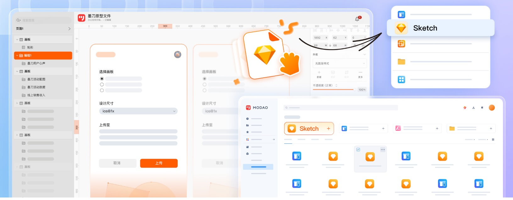 墨刀与 Sketch 对比