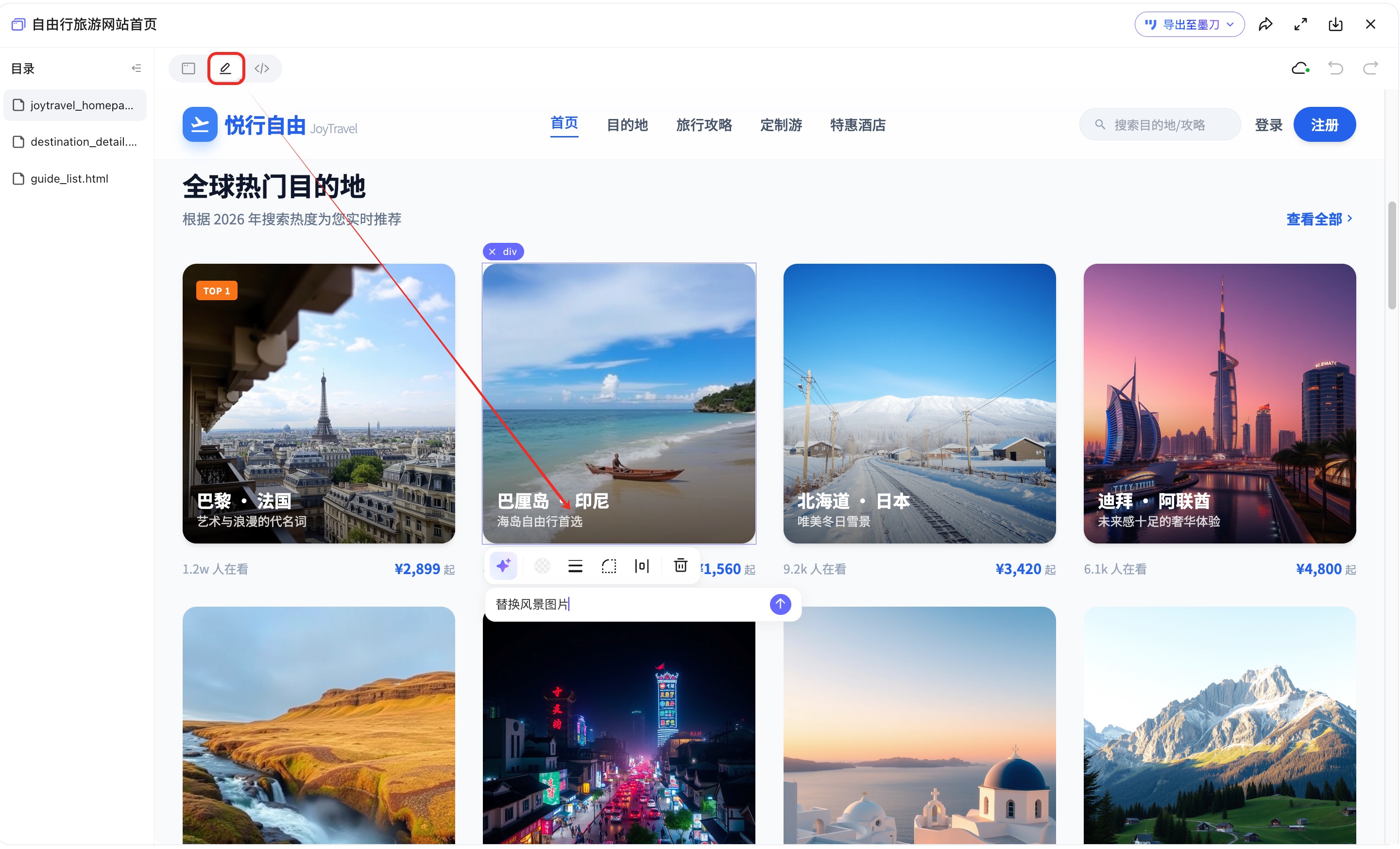 AI生成网页原型