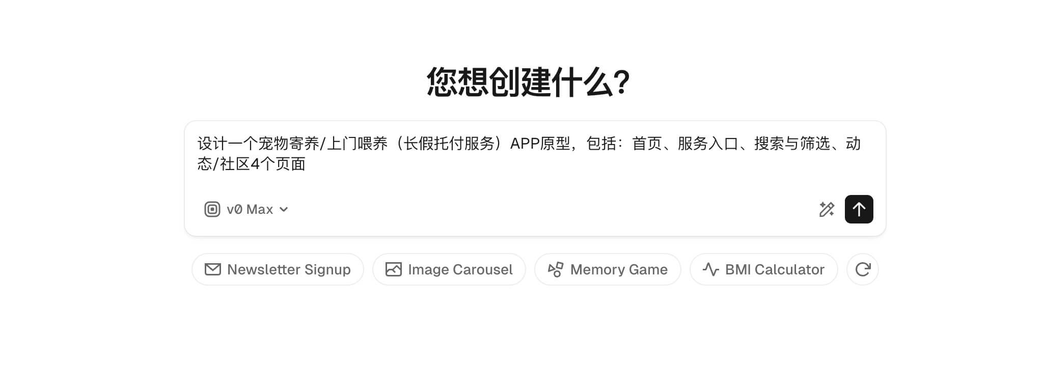 如何使用V0生成页面
