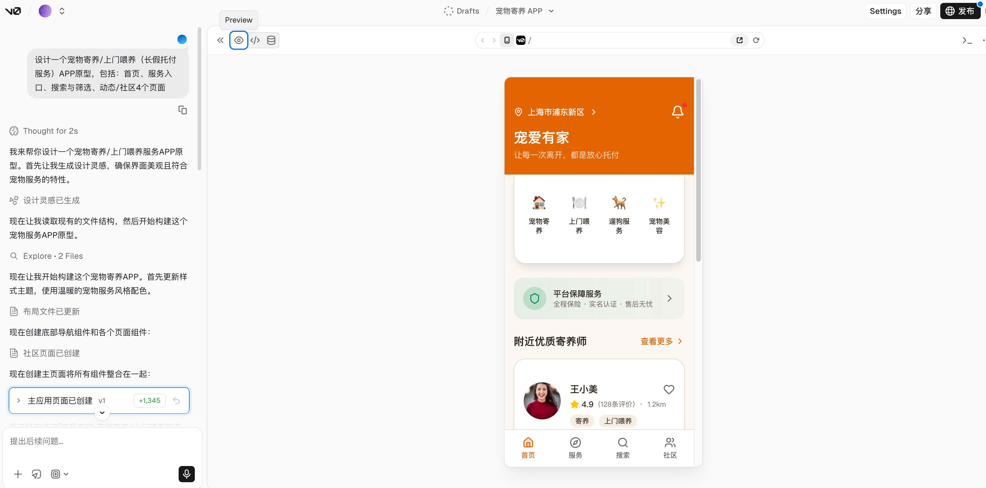 如何使用V0生成页面