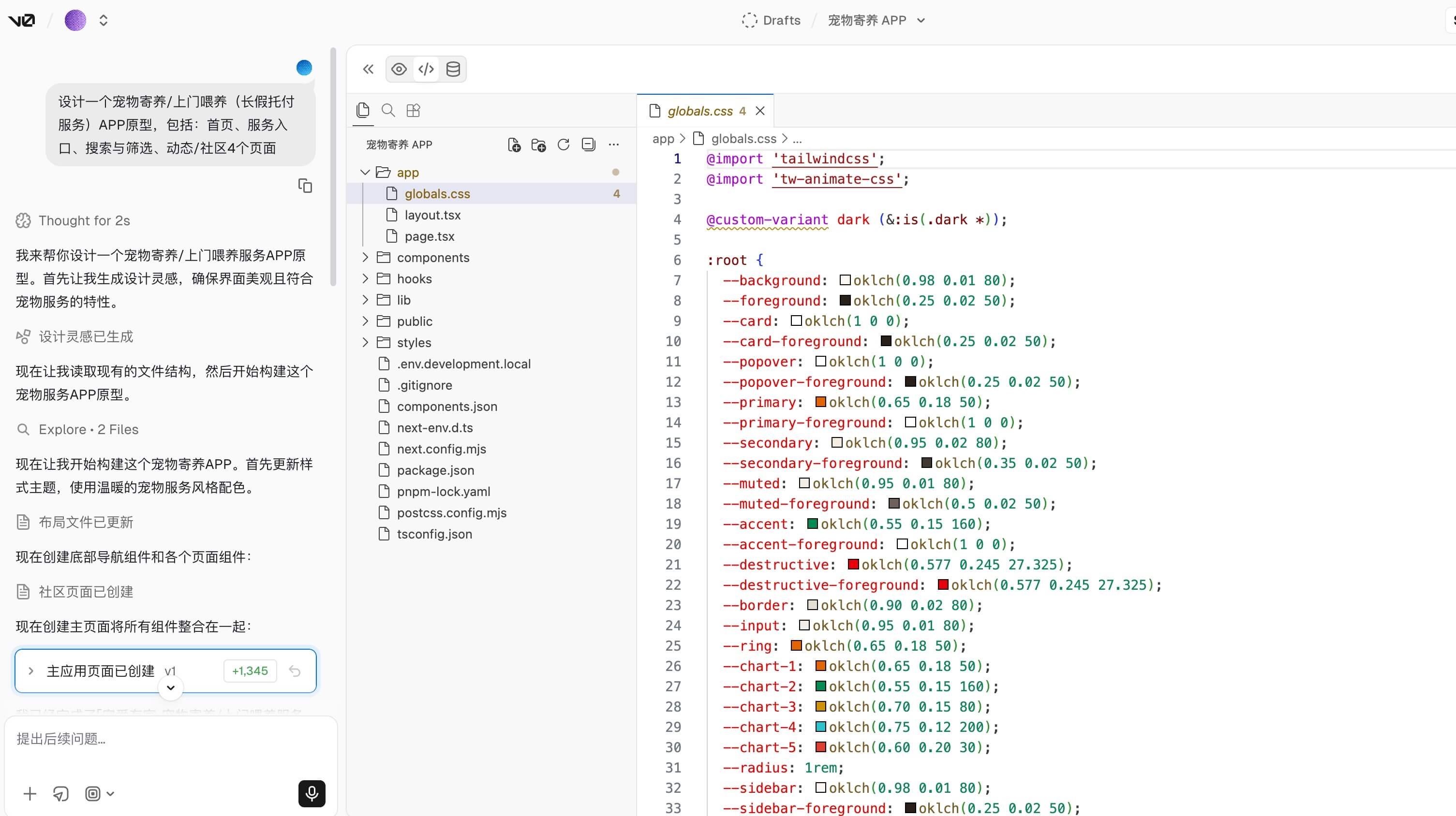 如何使用V0生成页面