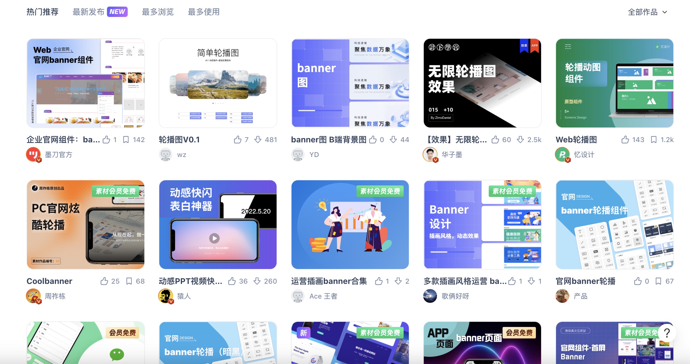 墨刀丰富模版与素材