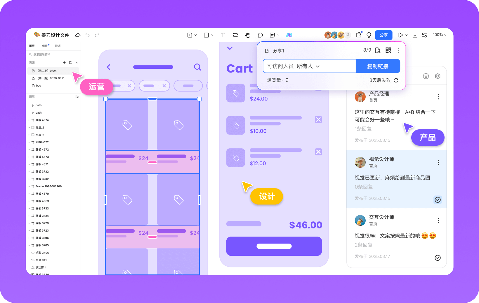 用墨刀进行协作