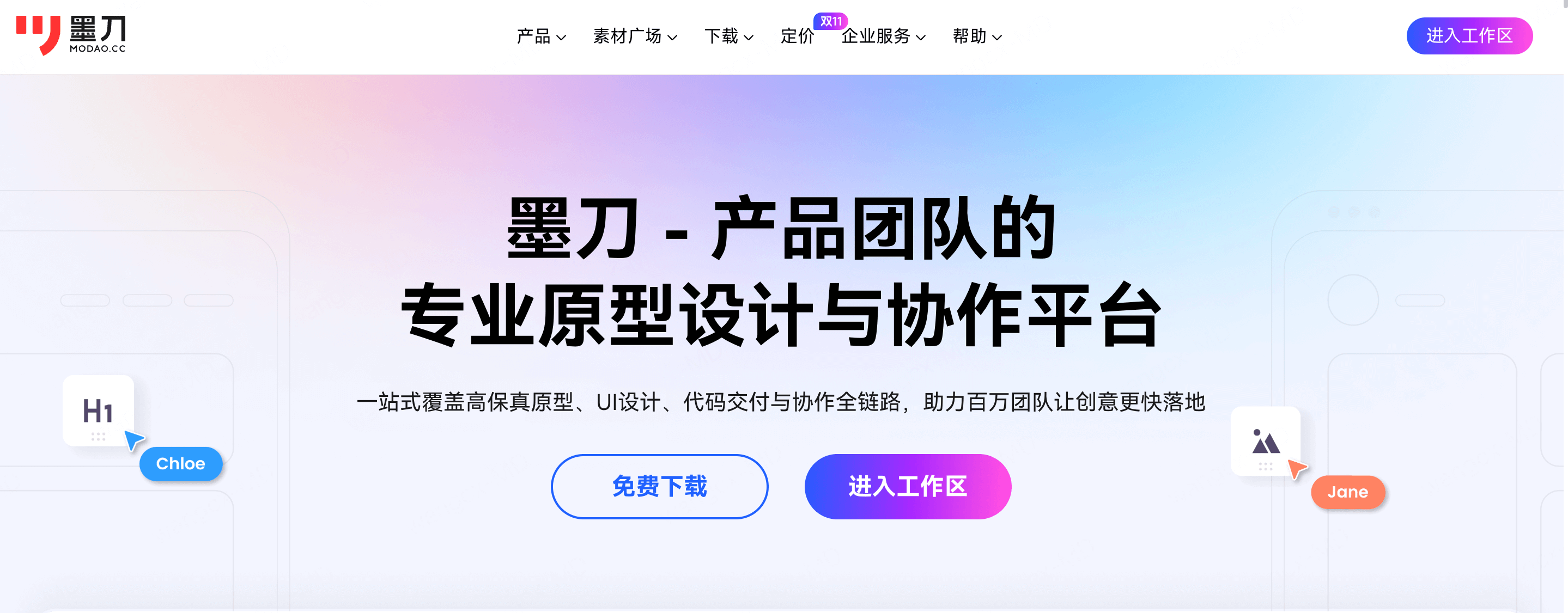 线框图制作工具墨刀设计