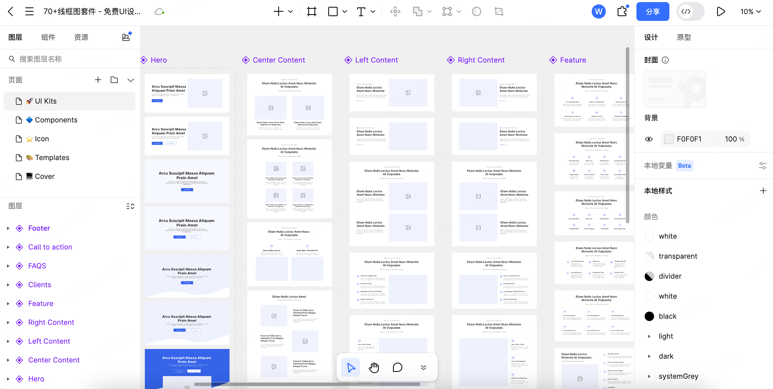 线框图组件模板1