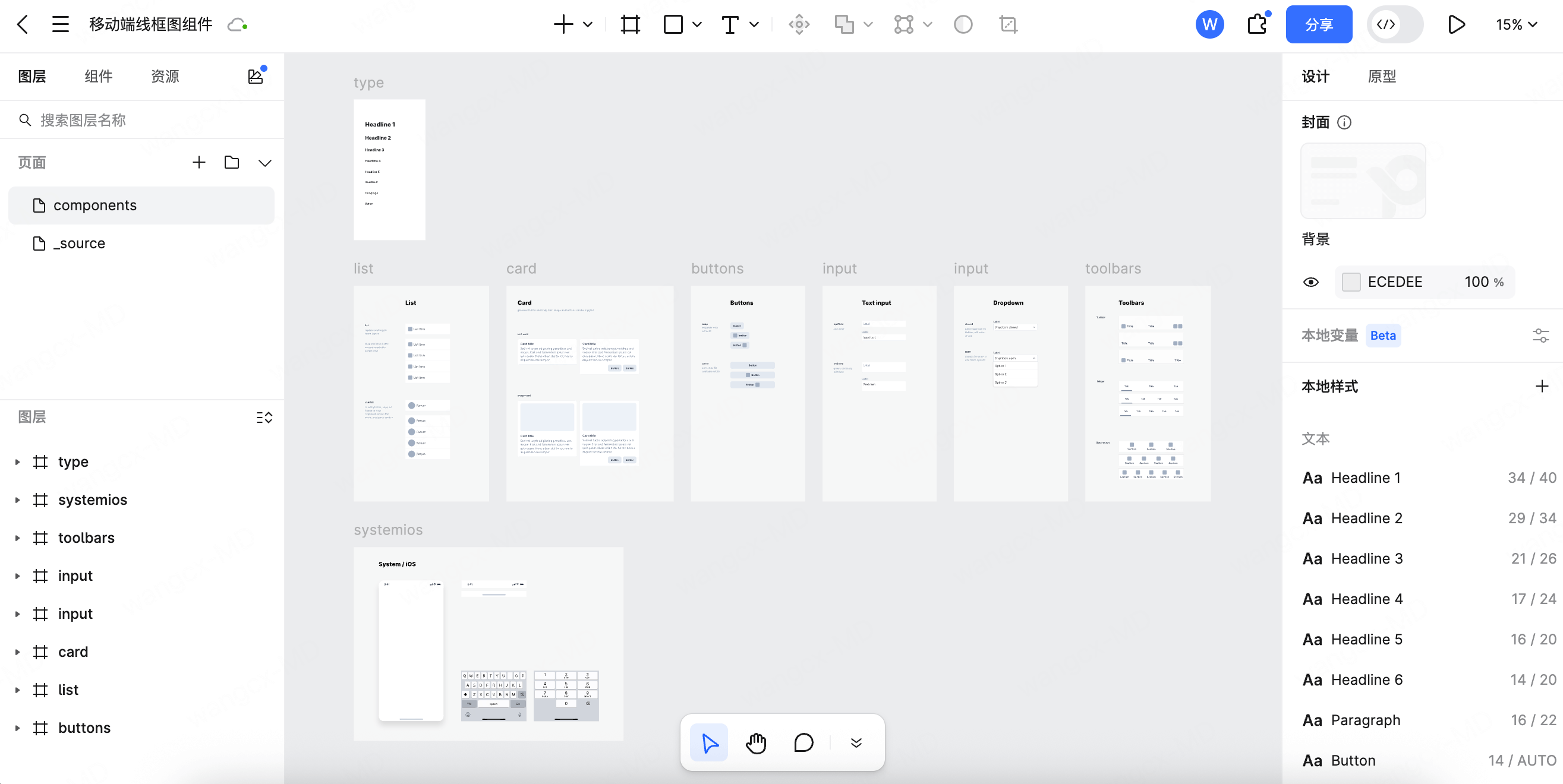 线框图组件模板2