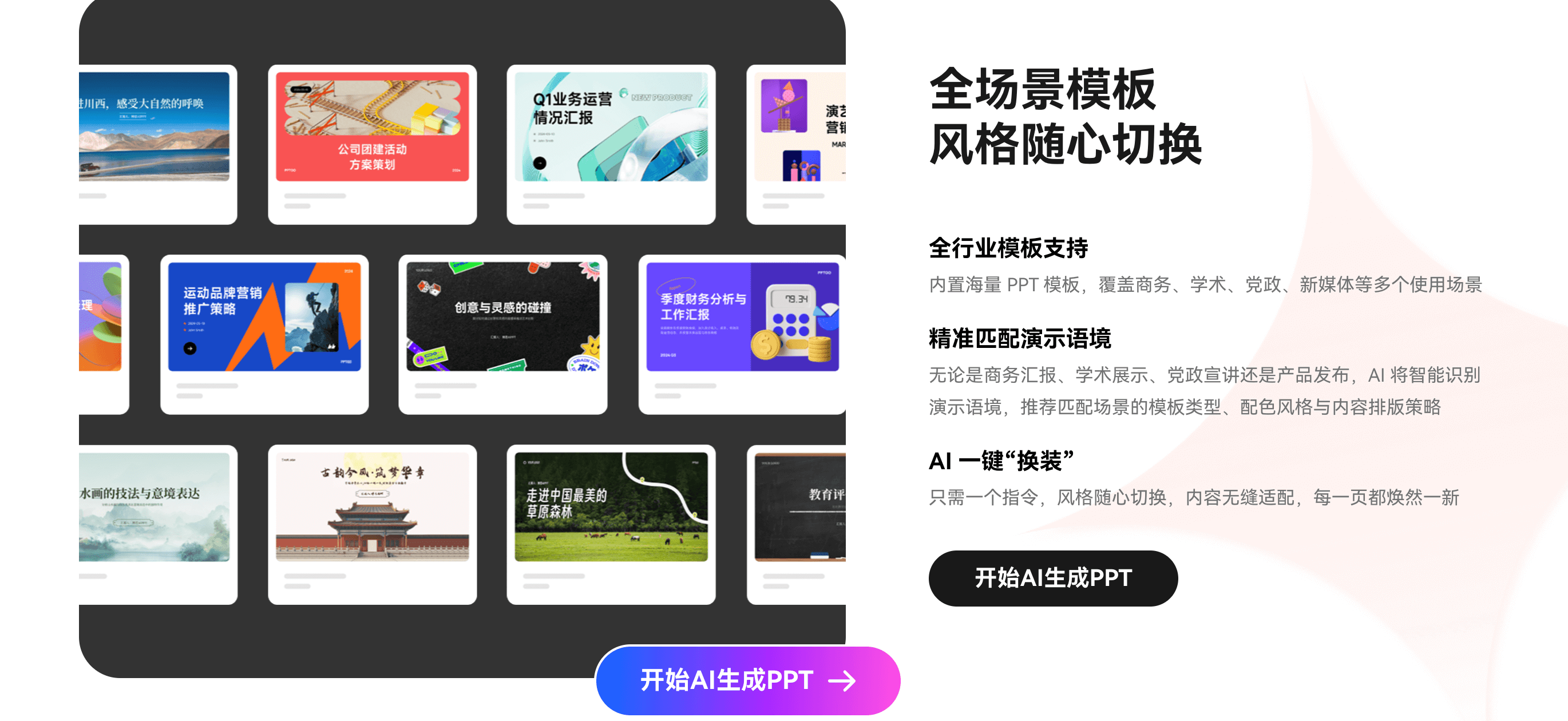 墨刀AIPPT丰富模板