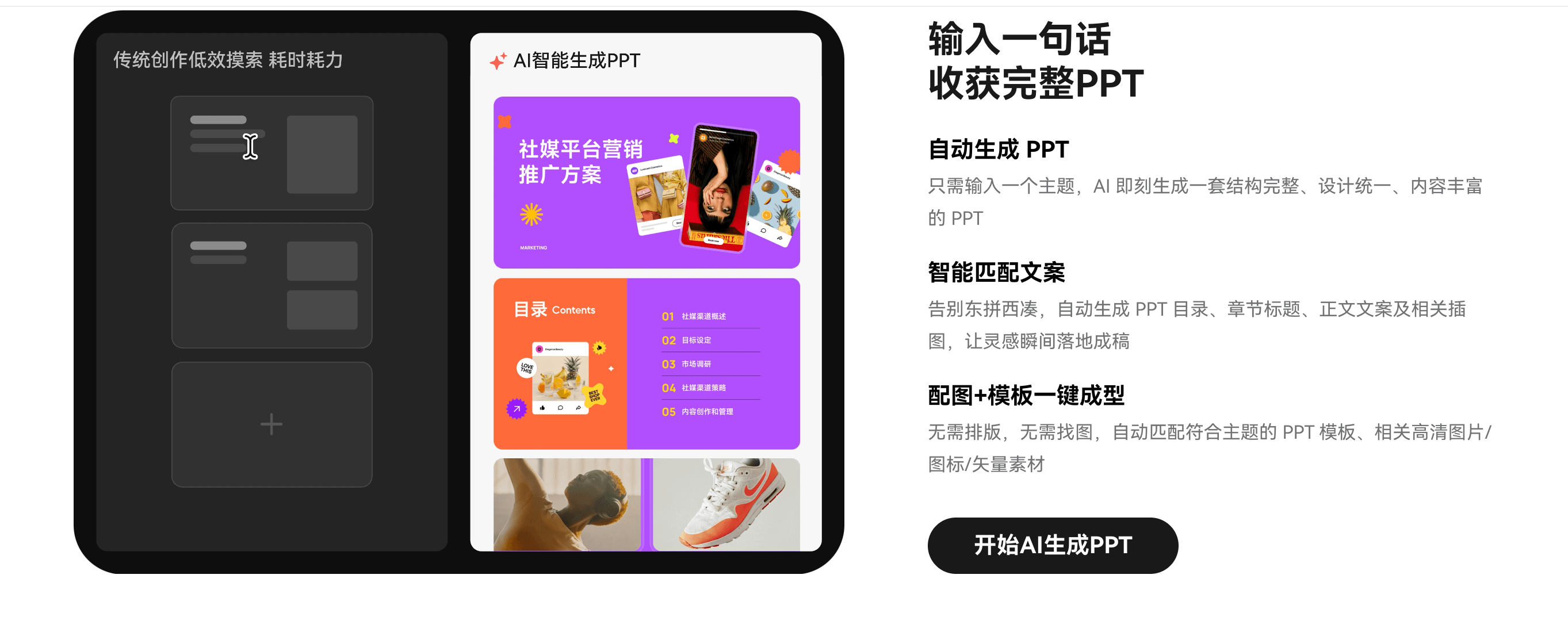 文字转PPT,一句话生成PPT