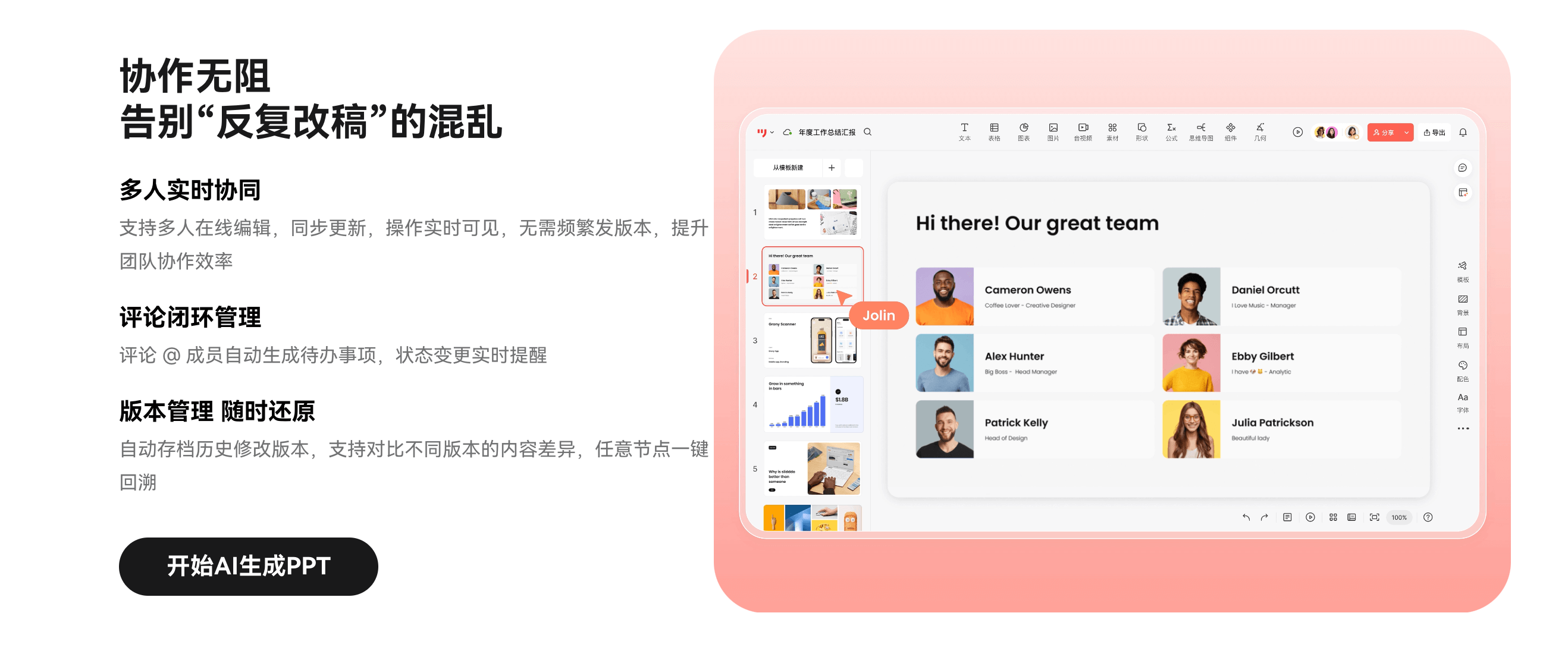 墨刀AIPPT多人协作