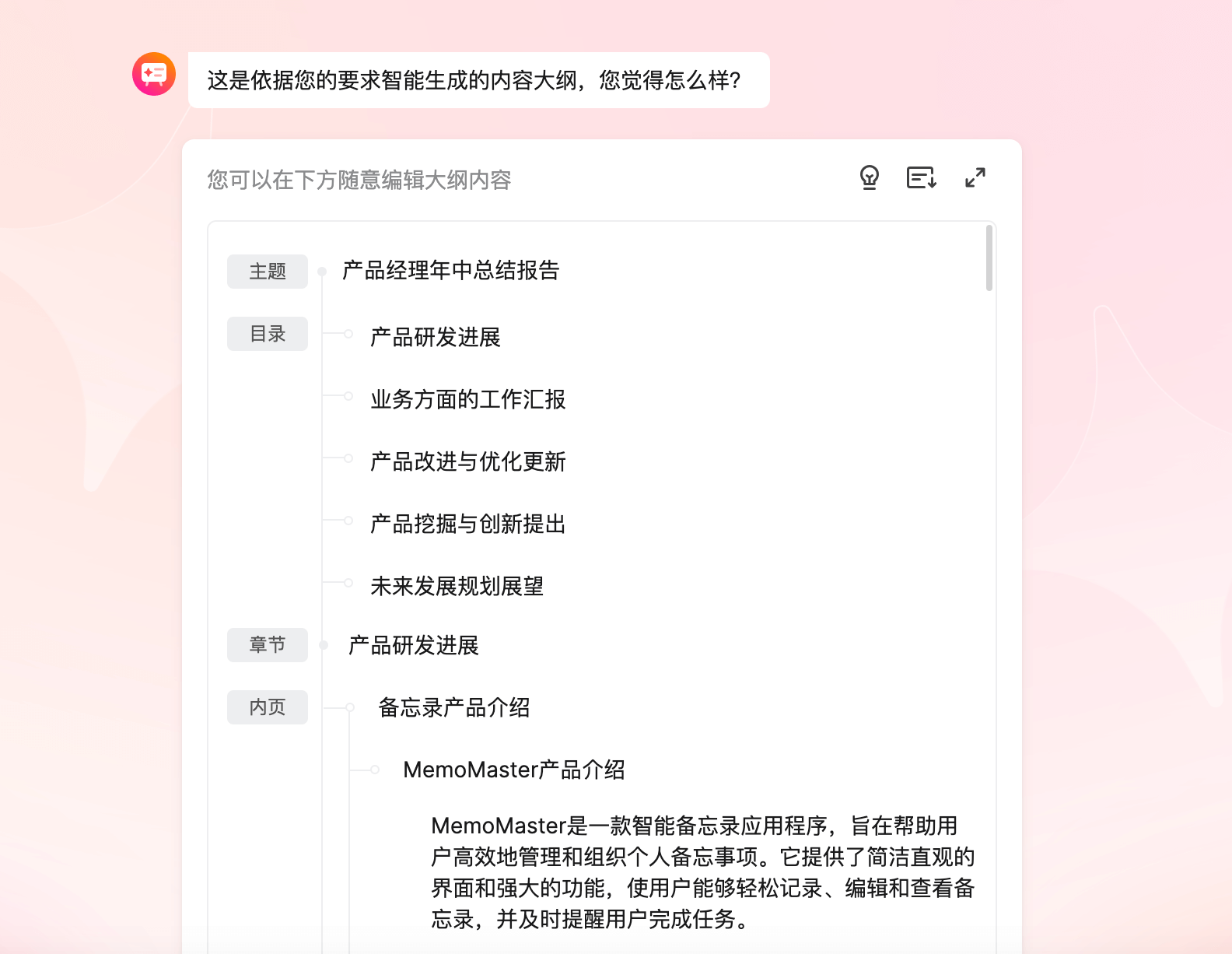 生成大纲进行细化
