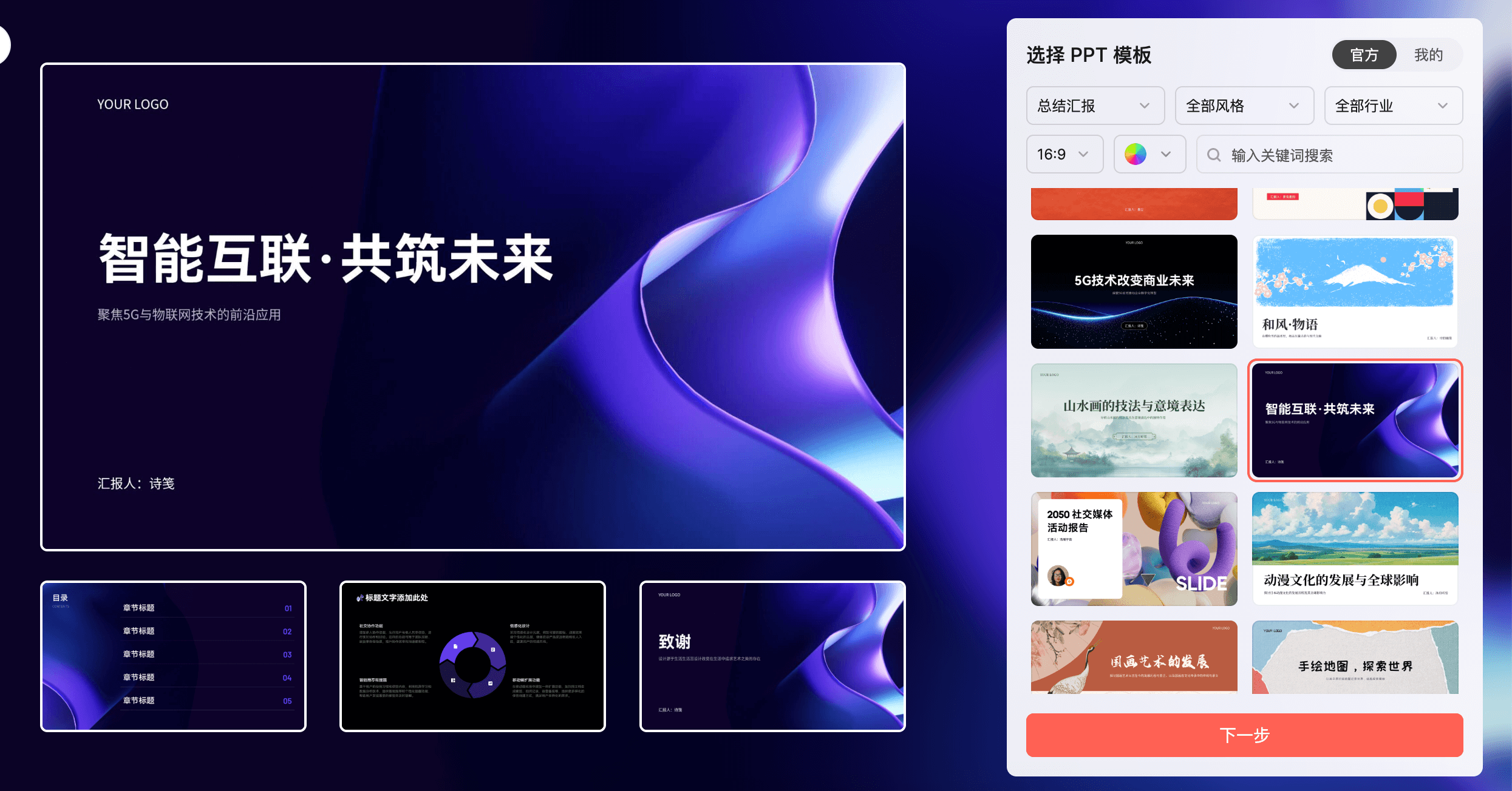 墨刀AIPPT文字转PPT