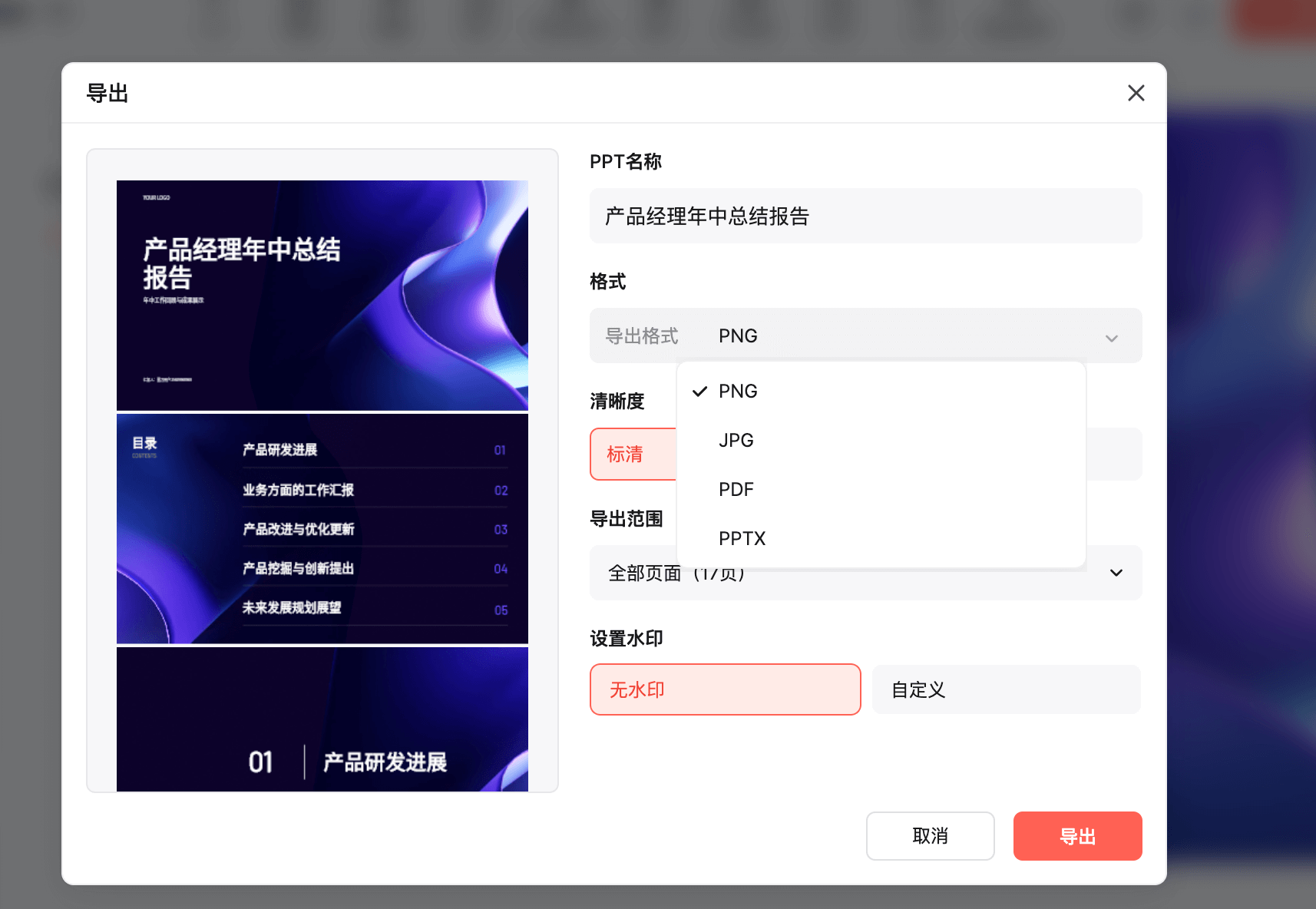 墨刀AIPPT保存并导出PPT