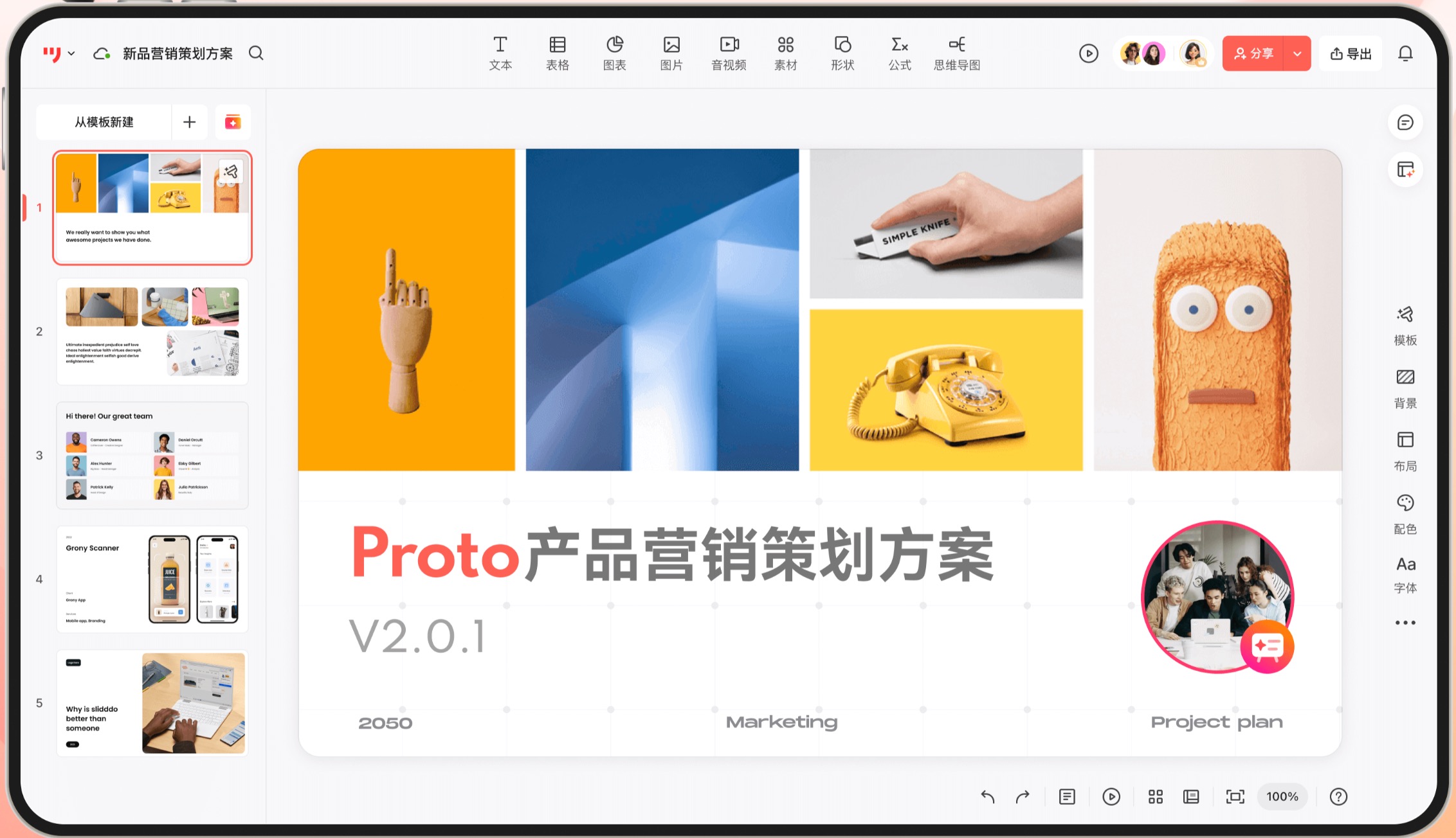 Word文档一键转PPT工具推荐
