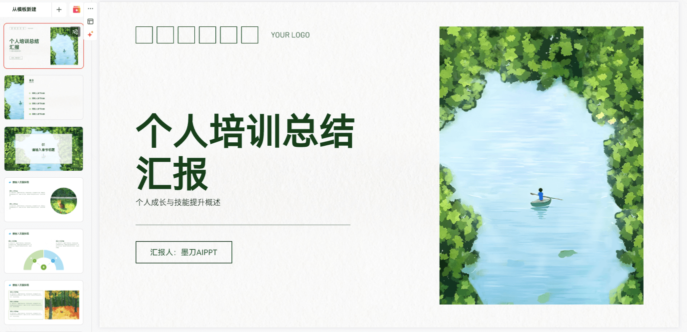 个人培训总结汇报PPT模板