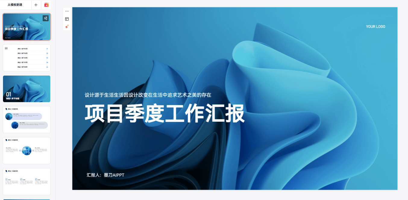 工作汇报PPT模板
