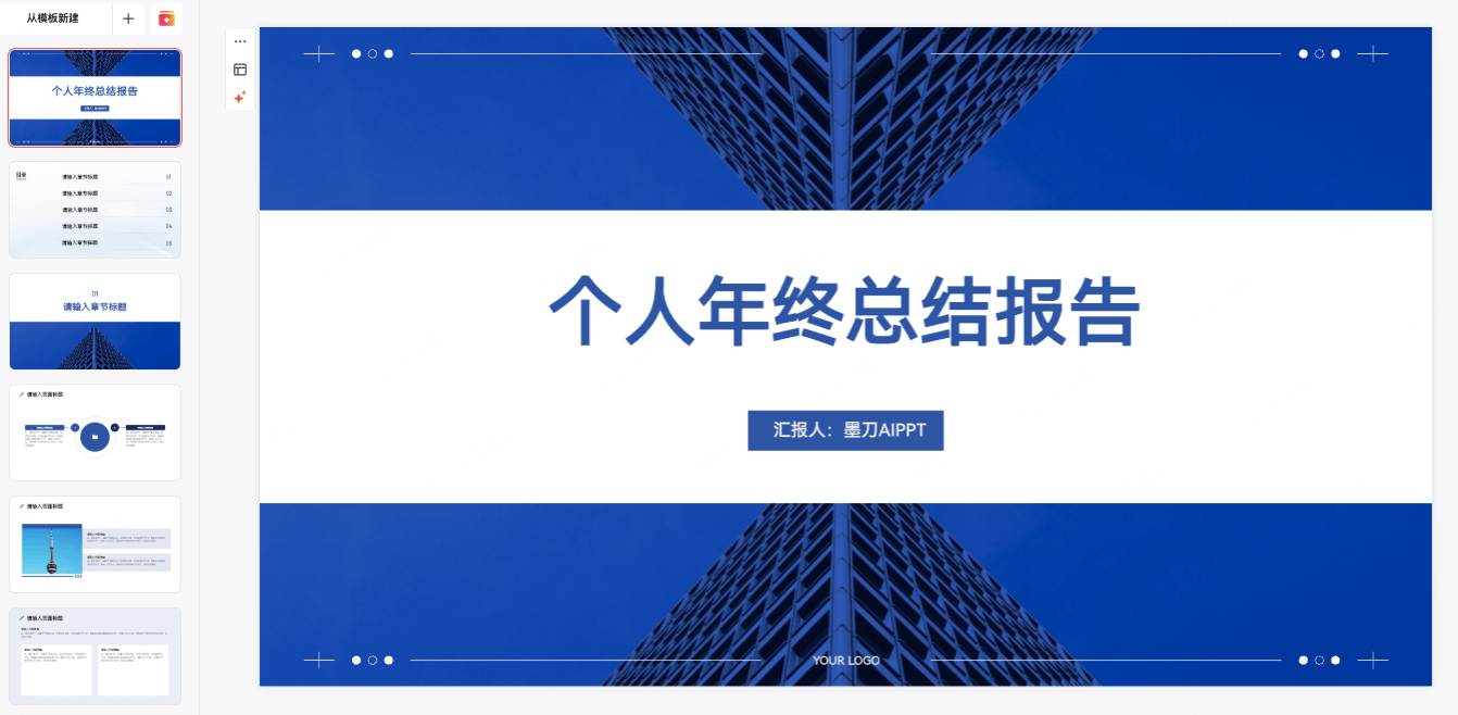 工作汇报PPT模板