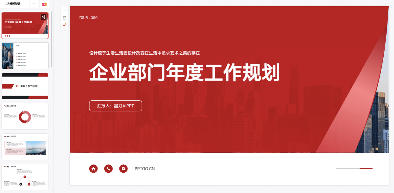 工作汇报PPT模板