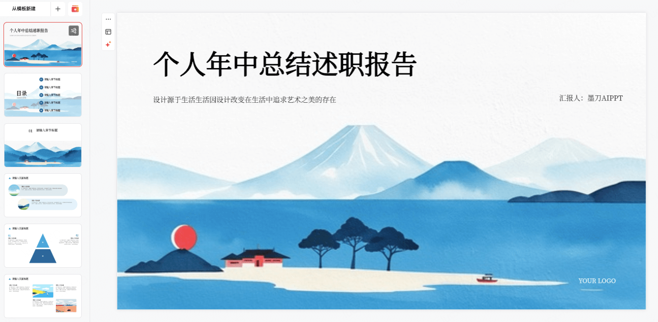 工作汇报PPT模板