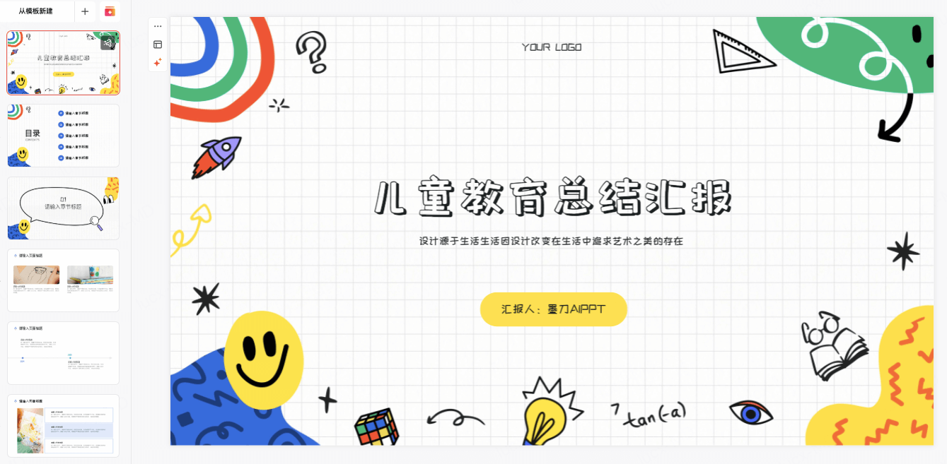 工作汇报PPT模板