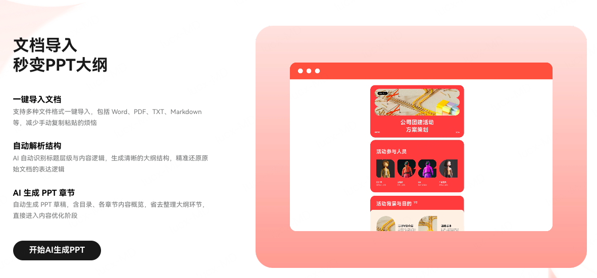 多格式文档解析