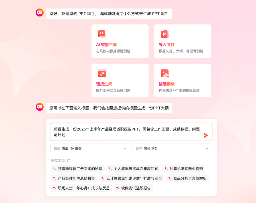 输入主题