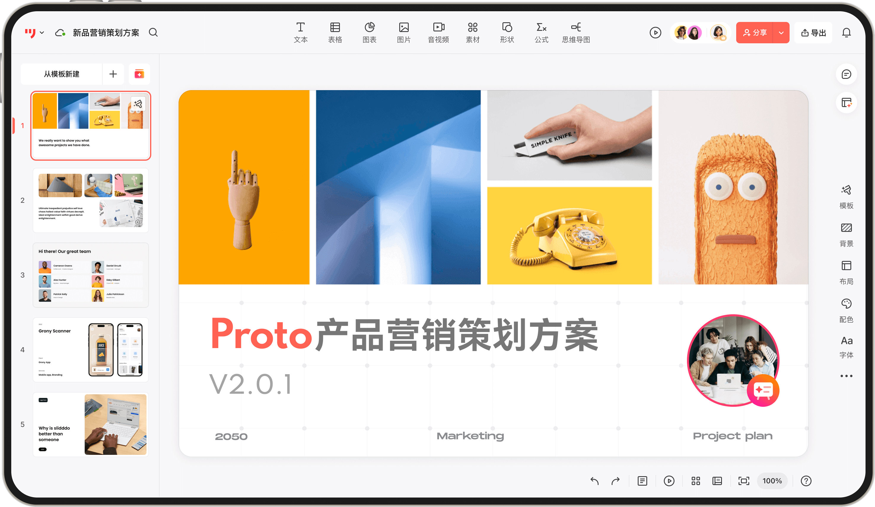 PPT制作教程