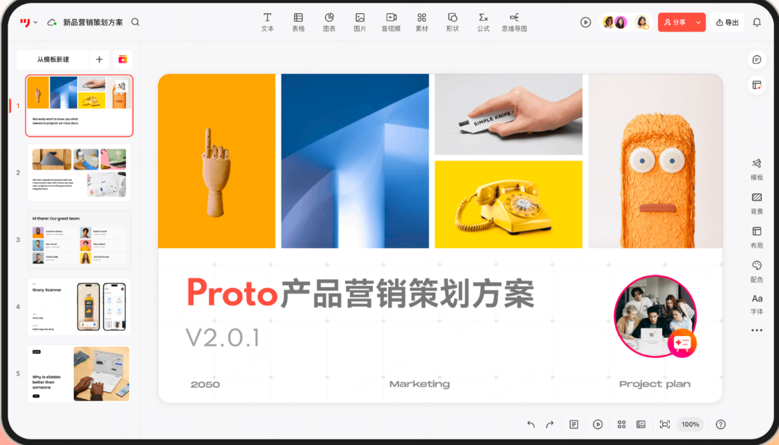 墨刀AI一键生成教学PPT工具