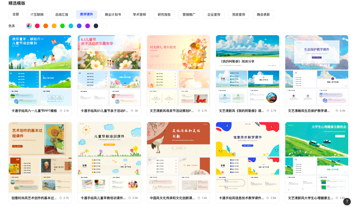 墨刀内含丰富模板资源