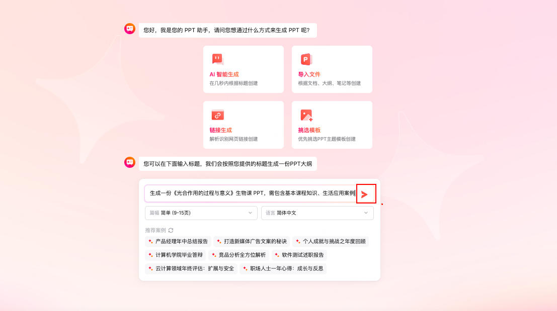 一键输入教学主题