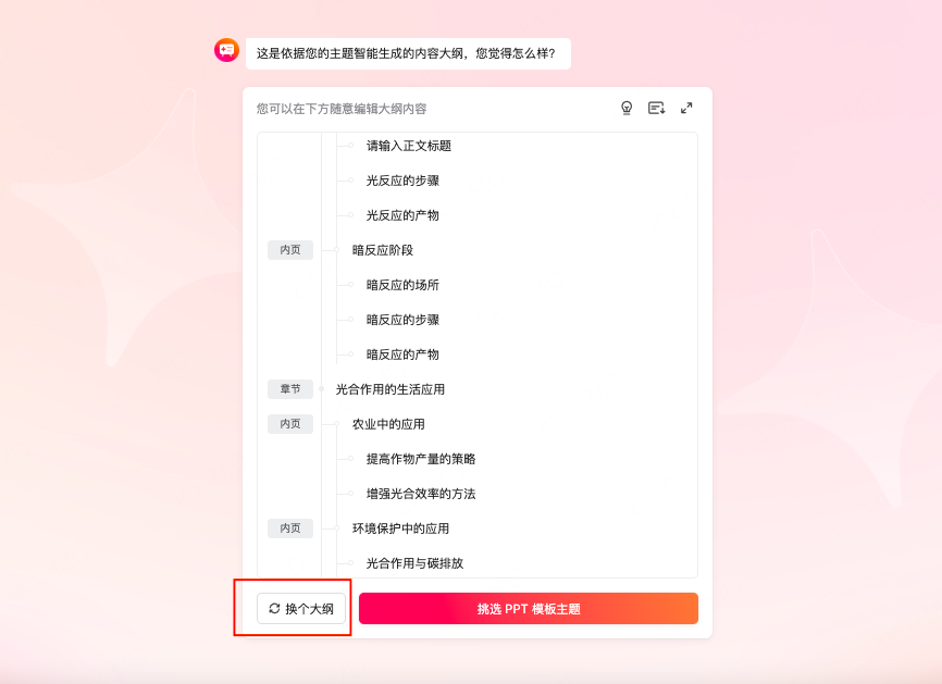 检查与调整大钢结构