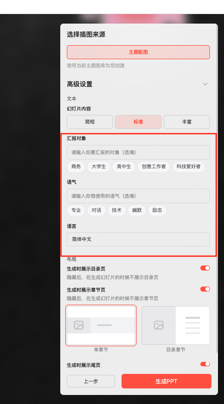 定制个性化模板