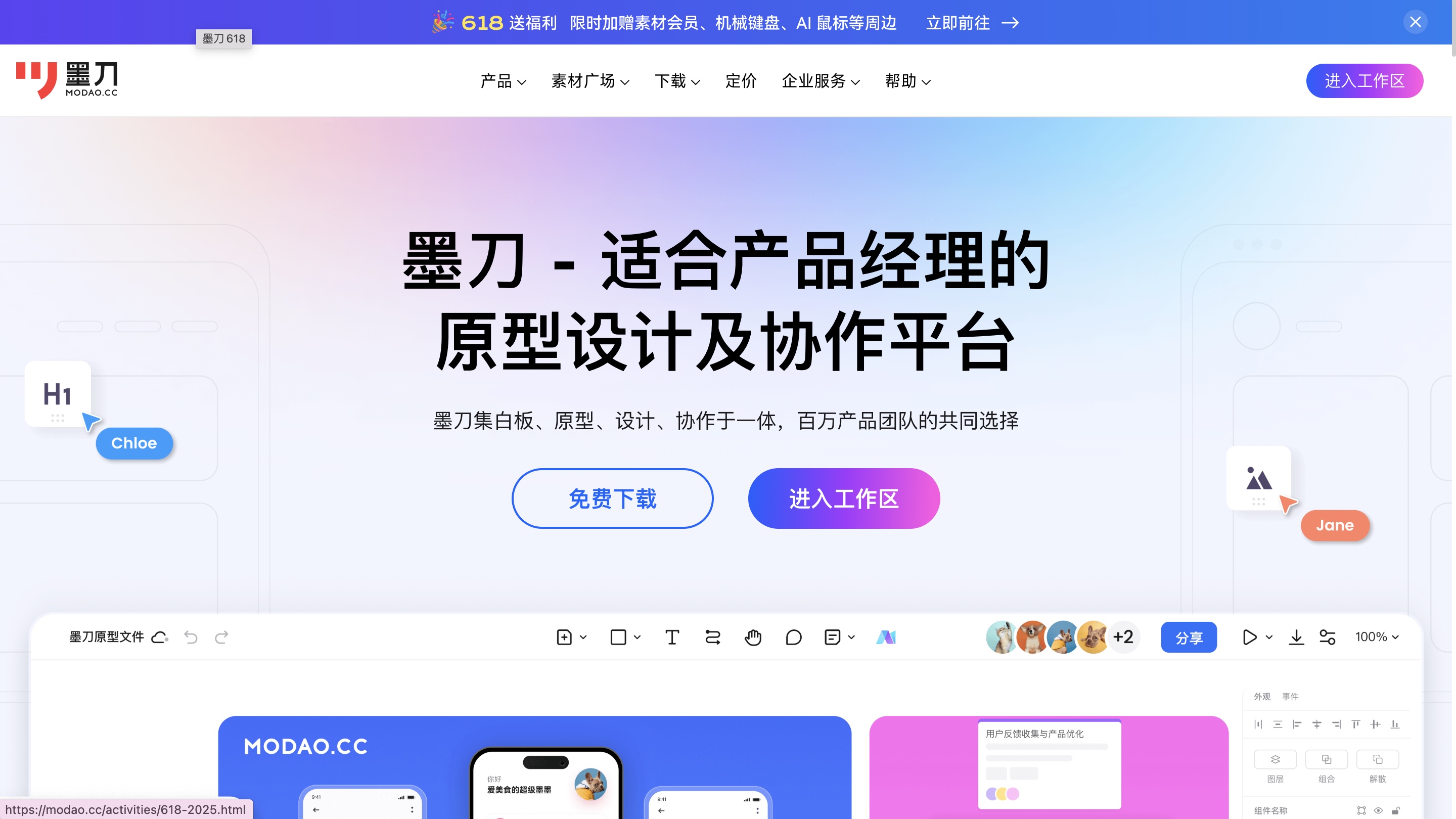 墨刀主界面