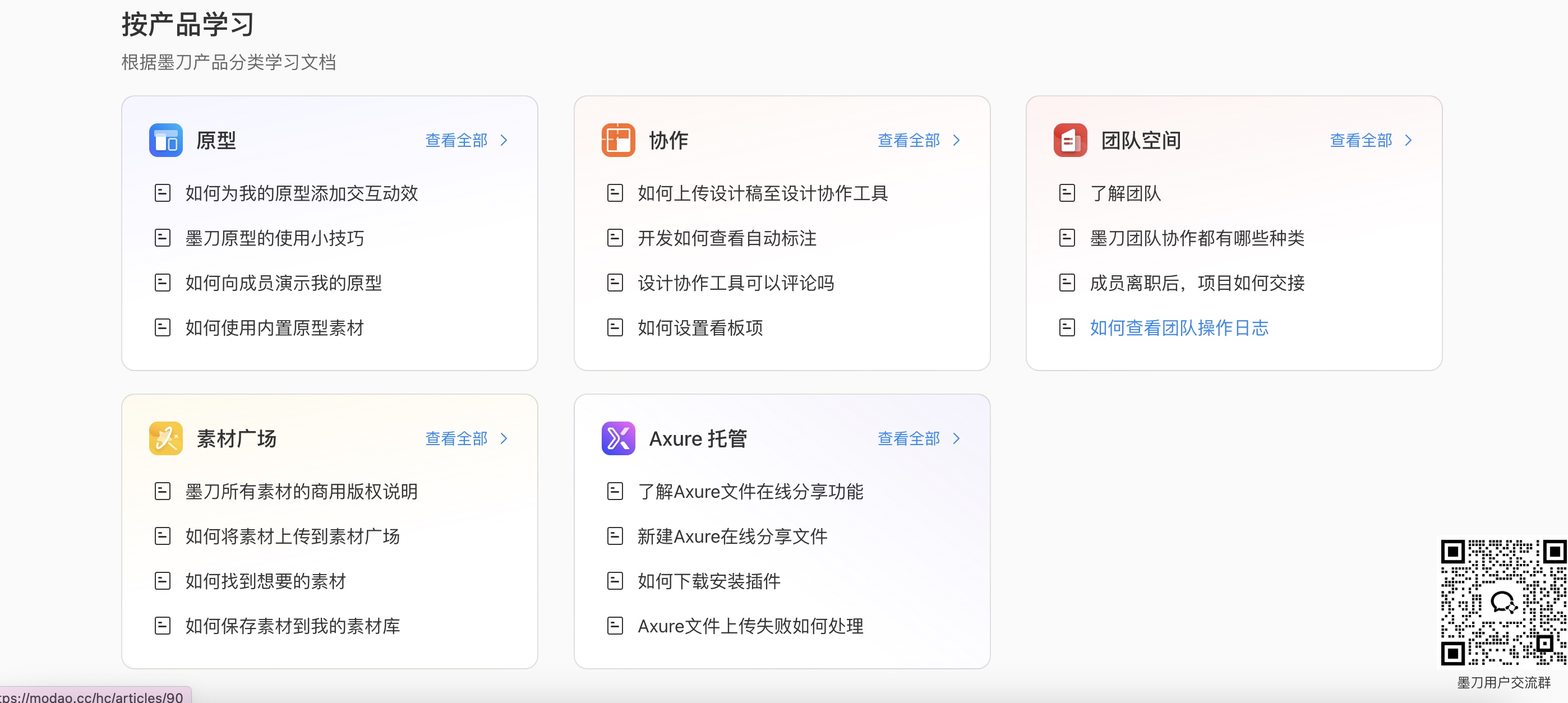 墨刀图文视频教程