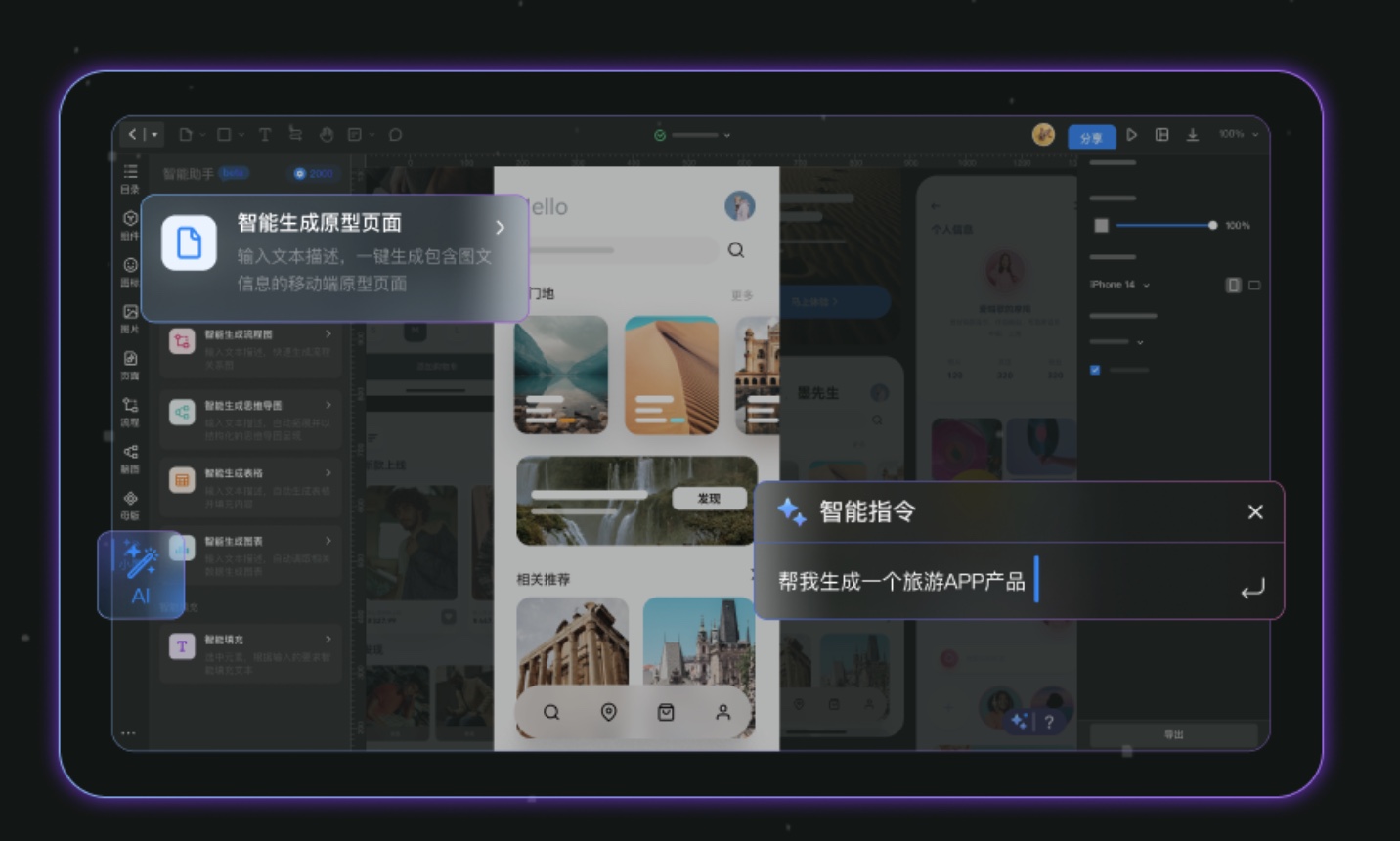 墨刀AI一句话生成原型