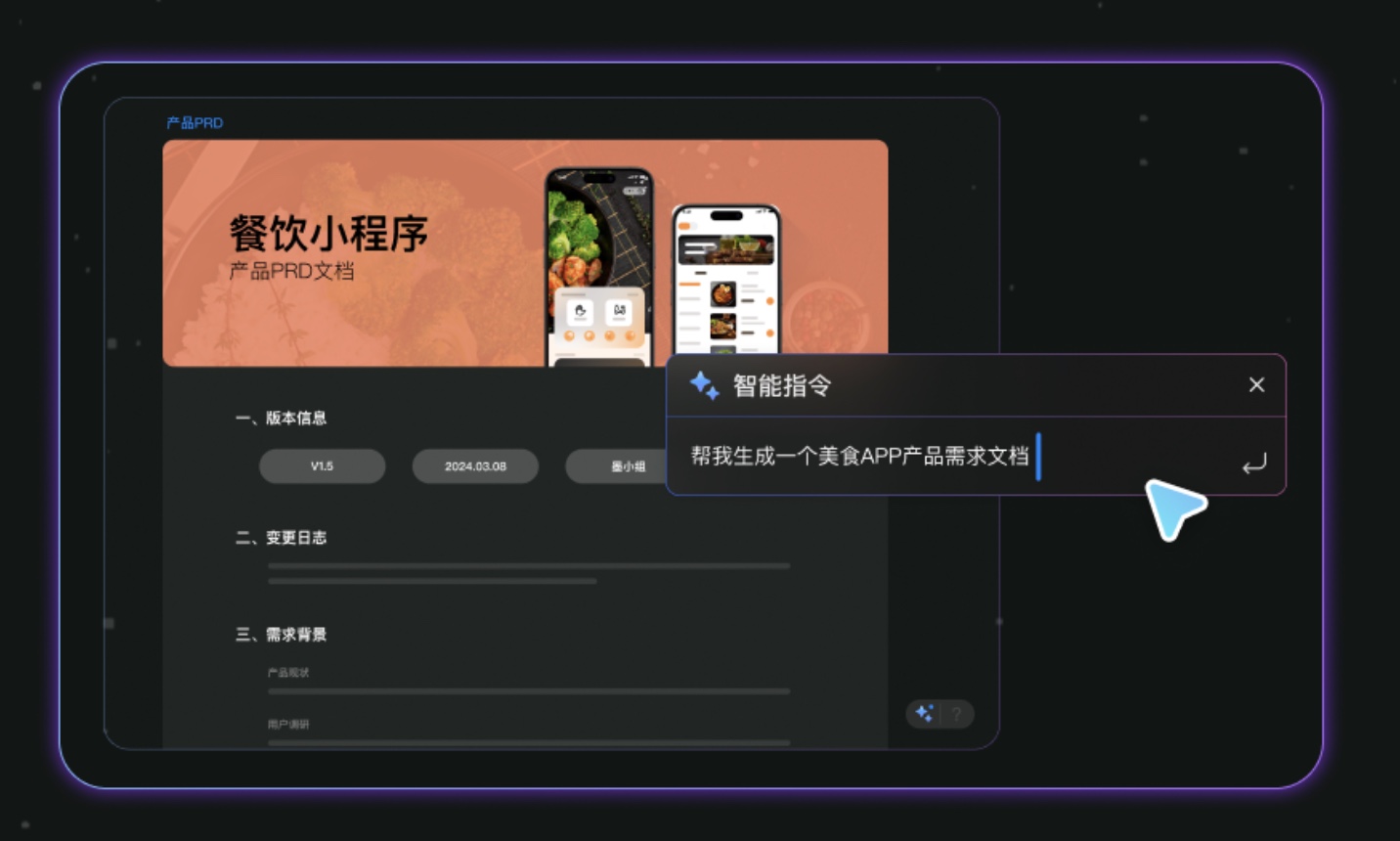 墨刀AI智能指令