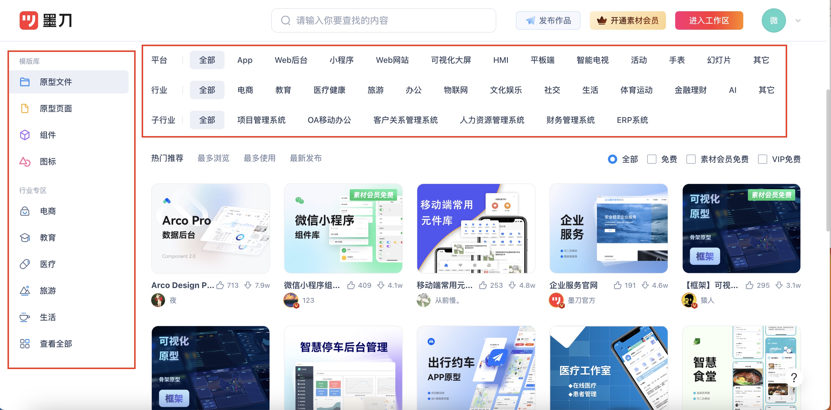 墨刀素材广场丰富模版