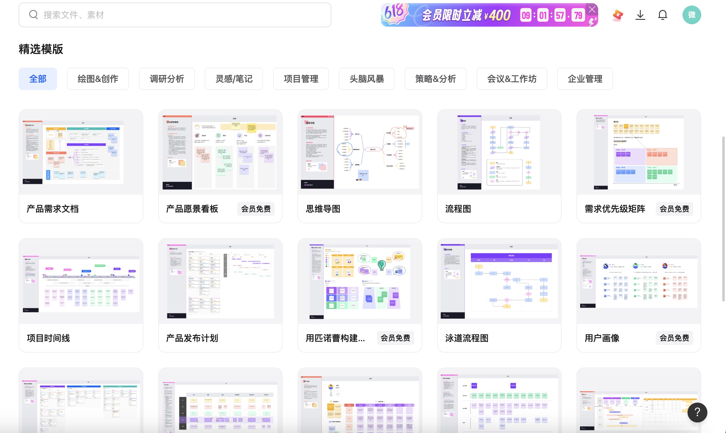 墨刀精选白板模版
