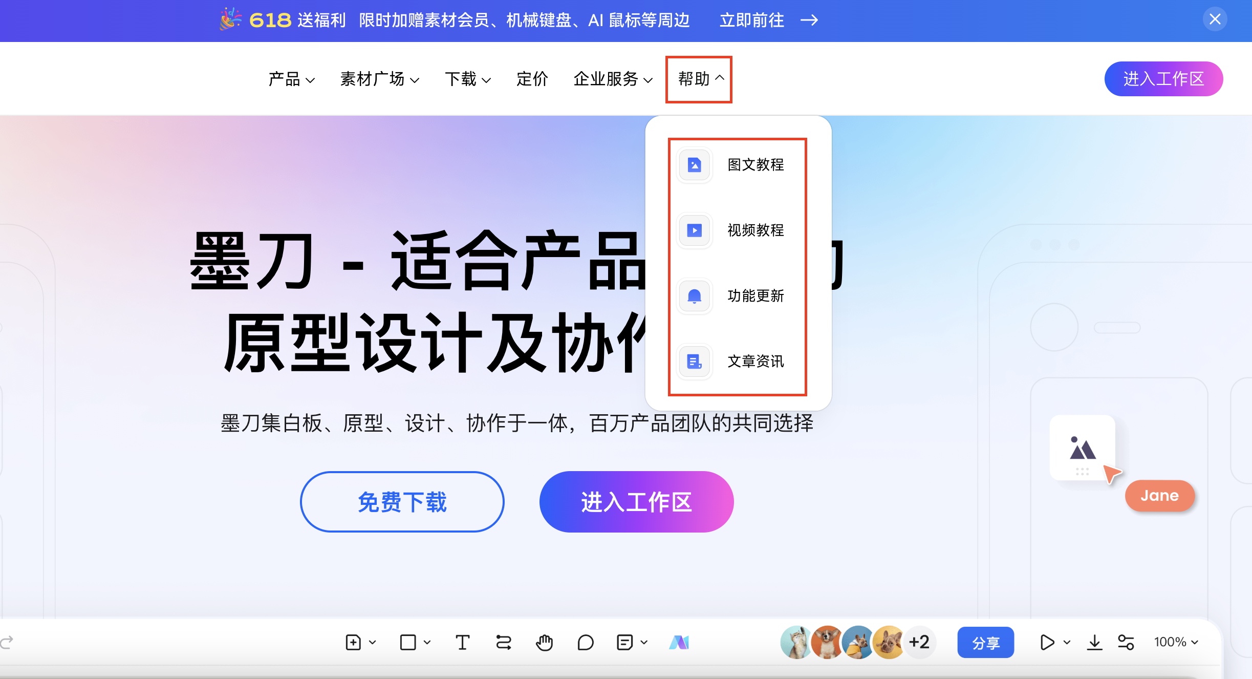 墨刀帮助中心