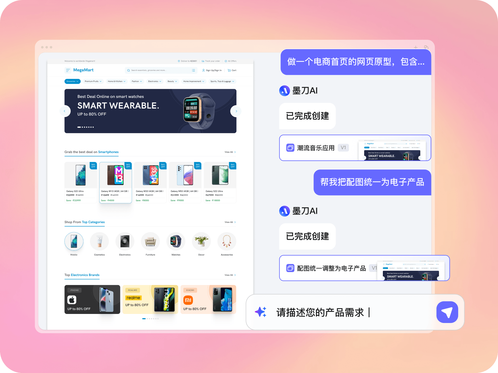 AI 生成网页原型界面