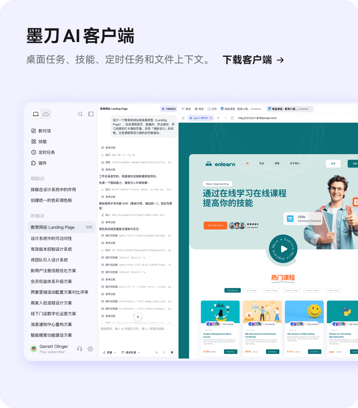 墨刀 AI 客户端:桌面任务、技能、定时任务和文件上下文